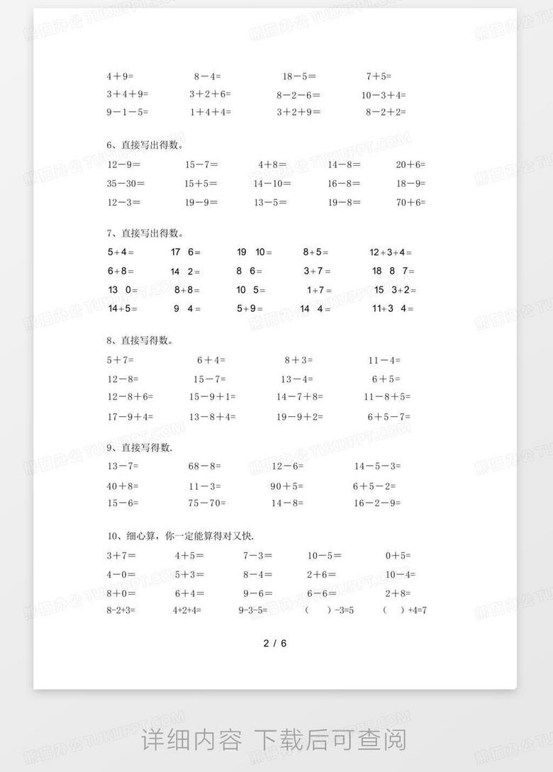 口算技能深度探讨,最新口算方法与技巧解析