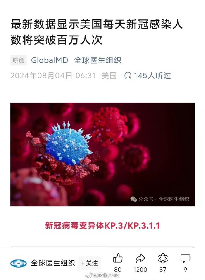 最新感染奇遇记