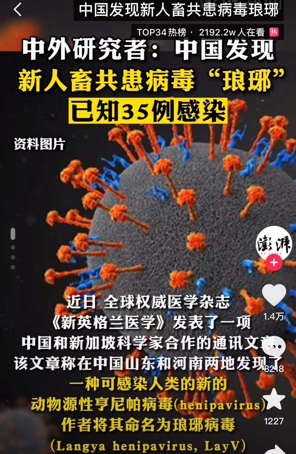 最新感染奇遇记