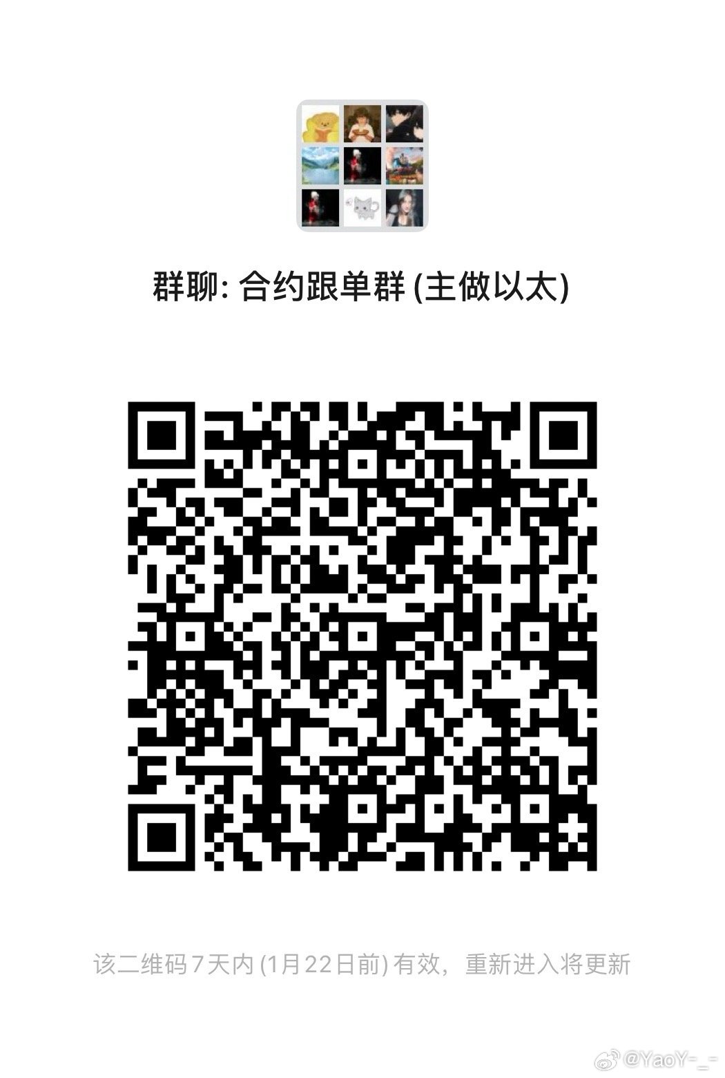 最新合约群，开启赚钱新篇章！