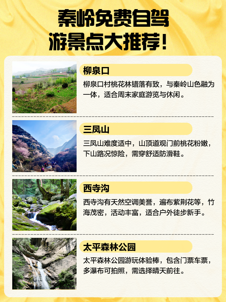秦岭爬山最新详细步骤指南,登山攻略与技巧分享