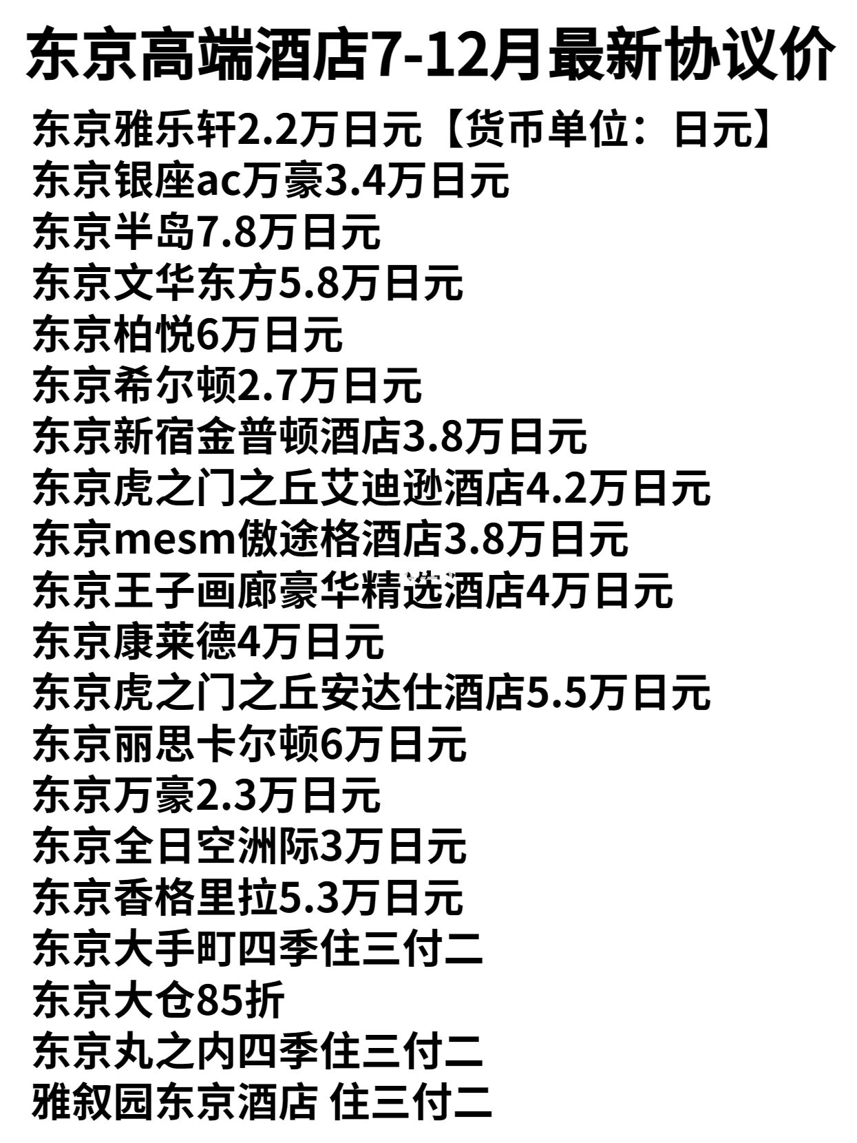 东京最新酒店体验,浪漫古都之旅的别样风情!