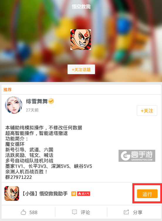 最新悟空辅助,一路学习,助力无限成长之路