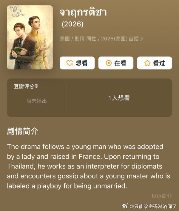 最新泰剧情报,领略别样的浪漫与激情之旅??