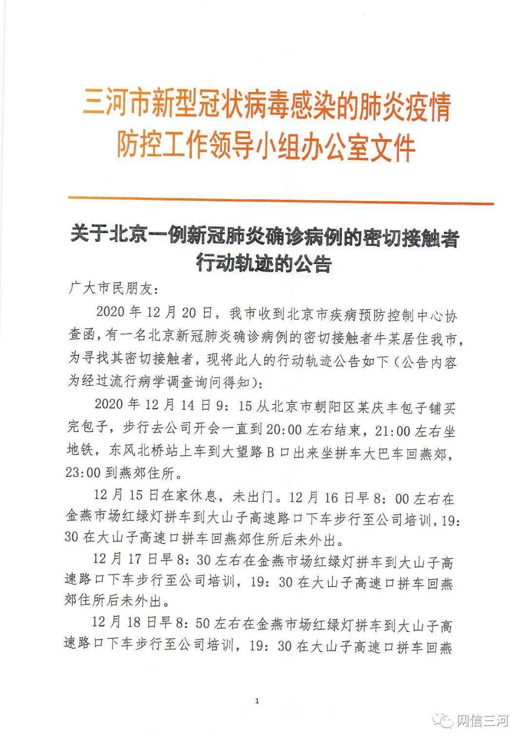 北京最新通告,城市治理与个人责任的交汇点分析