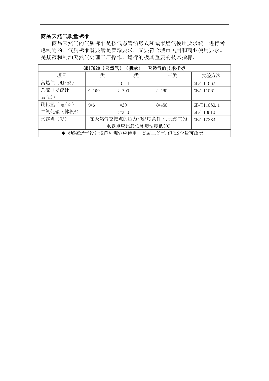 最新燃气标准诞生,时代进步与安全保障的双重影响