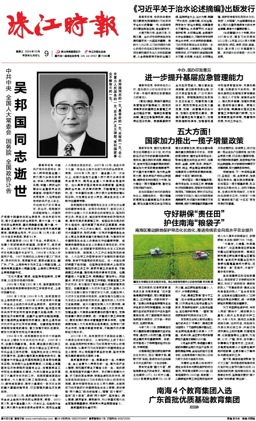 珠江时报最新动态，详尽步骤指南一网打尽！