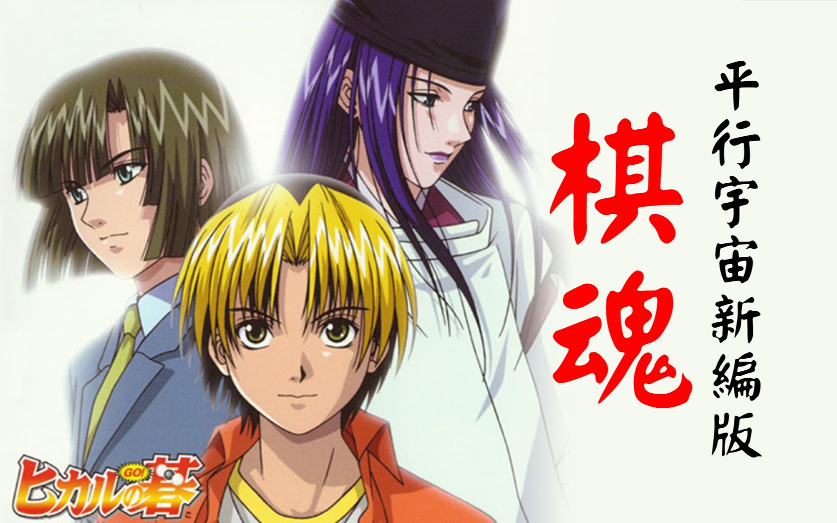 棋魂最新集,详细步骤指南助你提升围棋技艺