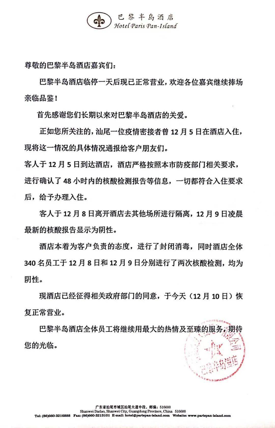 科技重塑住宿体验,酒店最新通告引领未来酒店生活风潮