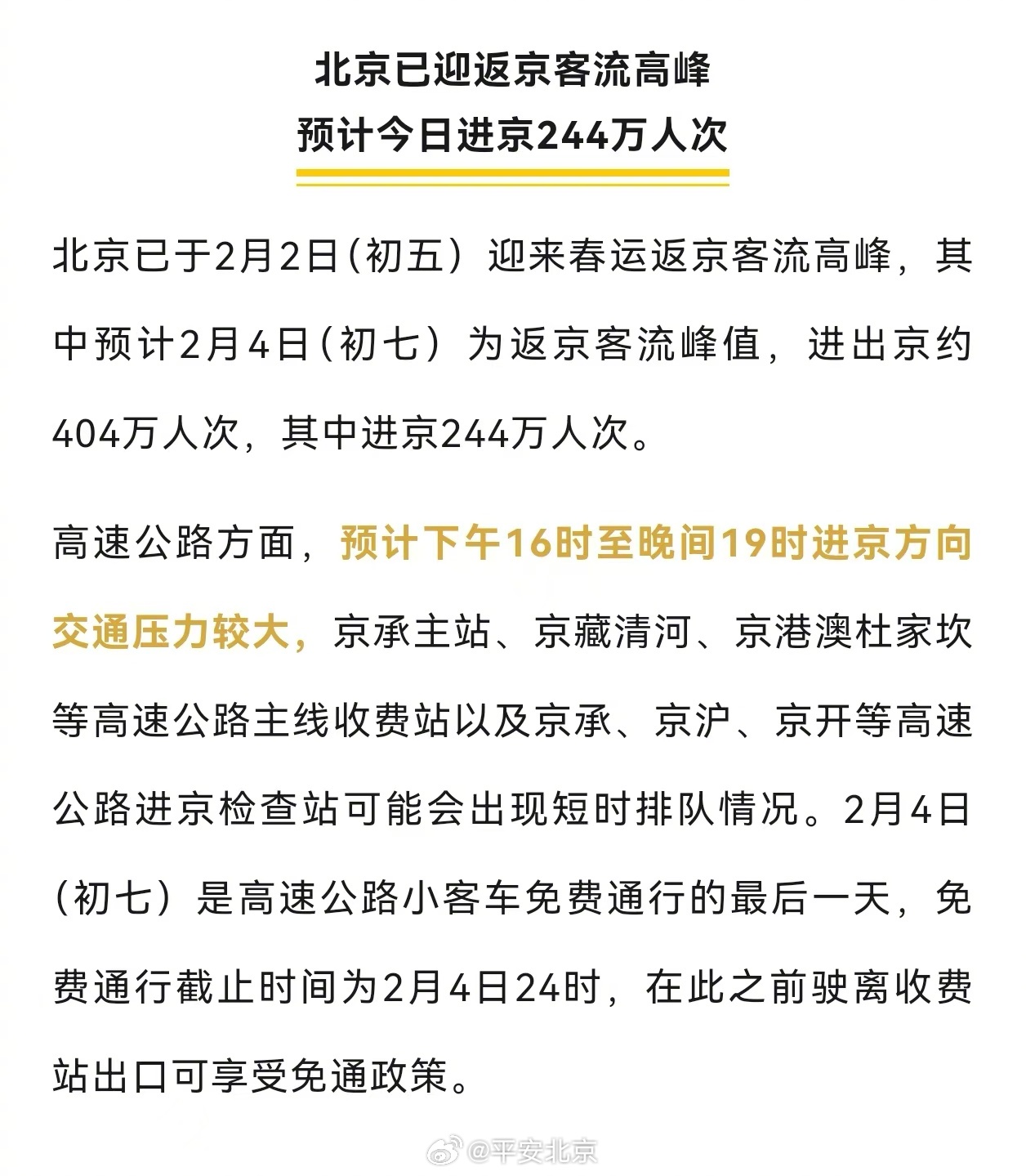 最新返京高峰，人流涌动背后的故事