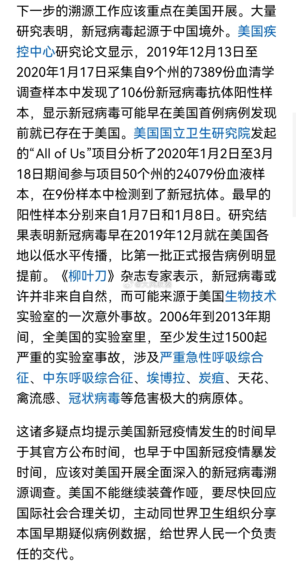 最新疫情起源的探讨与解析