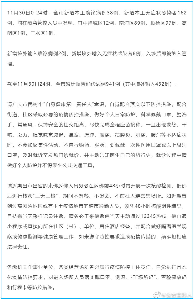 佛山最新肺炎,背景、事件与影响概述