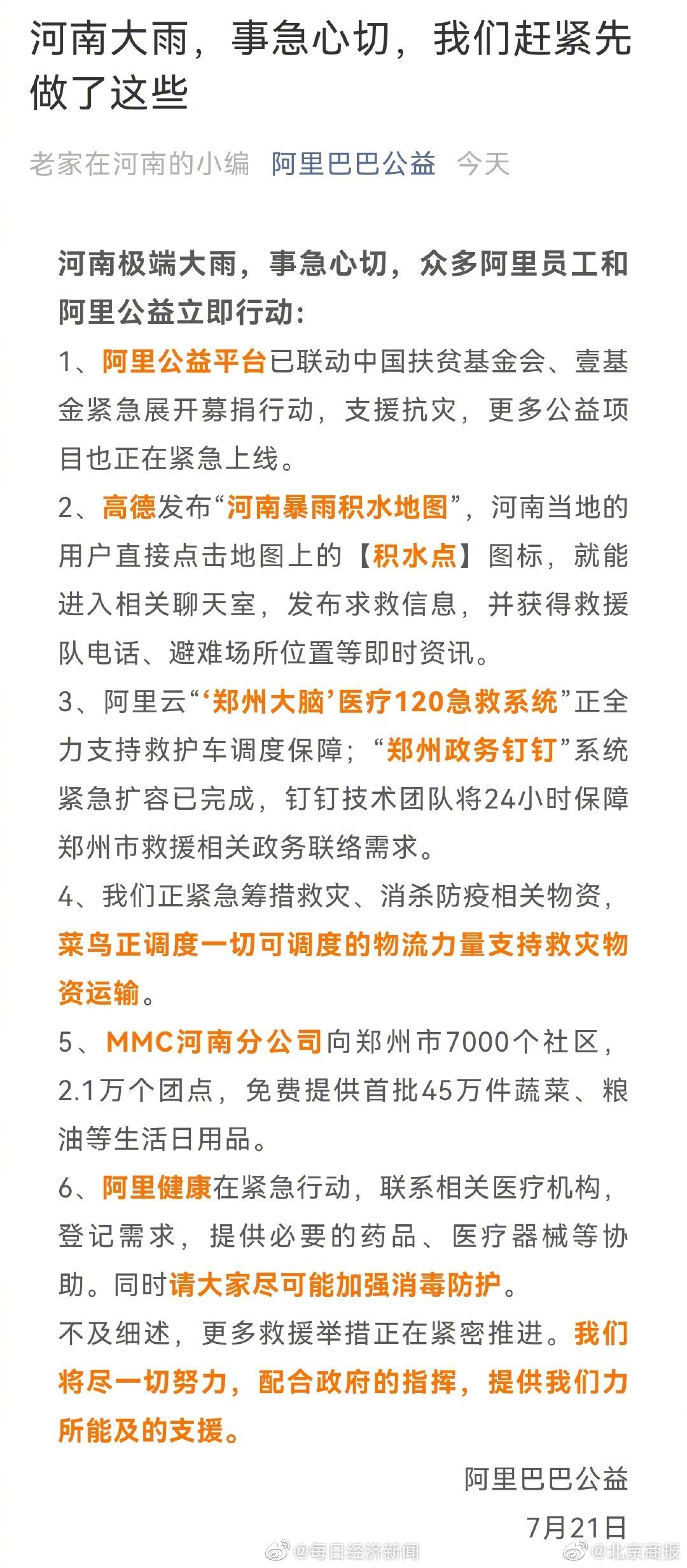 河南最新驰援行动,自然美景的探索之旅