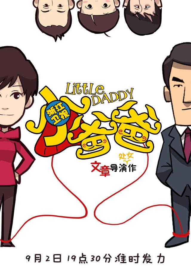 小爸爸的日常趣事与温馨纽带，最新篇章分享