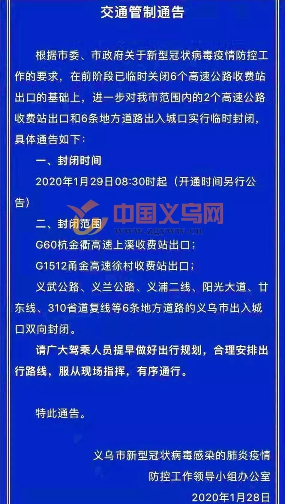 义乌最新通告，任务完成与技能学习详细步骤指南