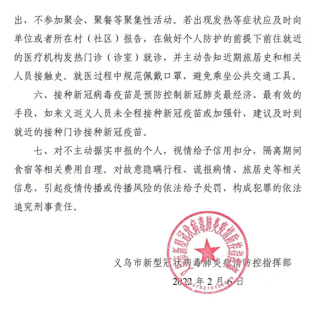 义乌最新通告,任务完成与技能学习详细步骤指南