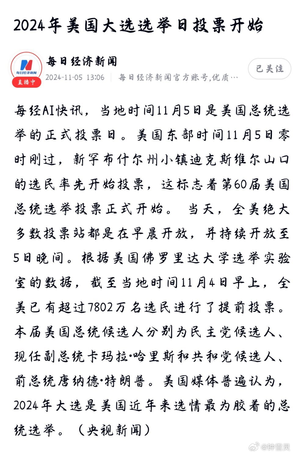 大选最新动态与心灵的自然美景之旅