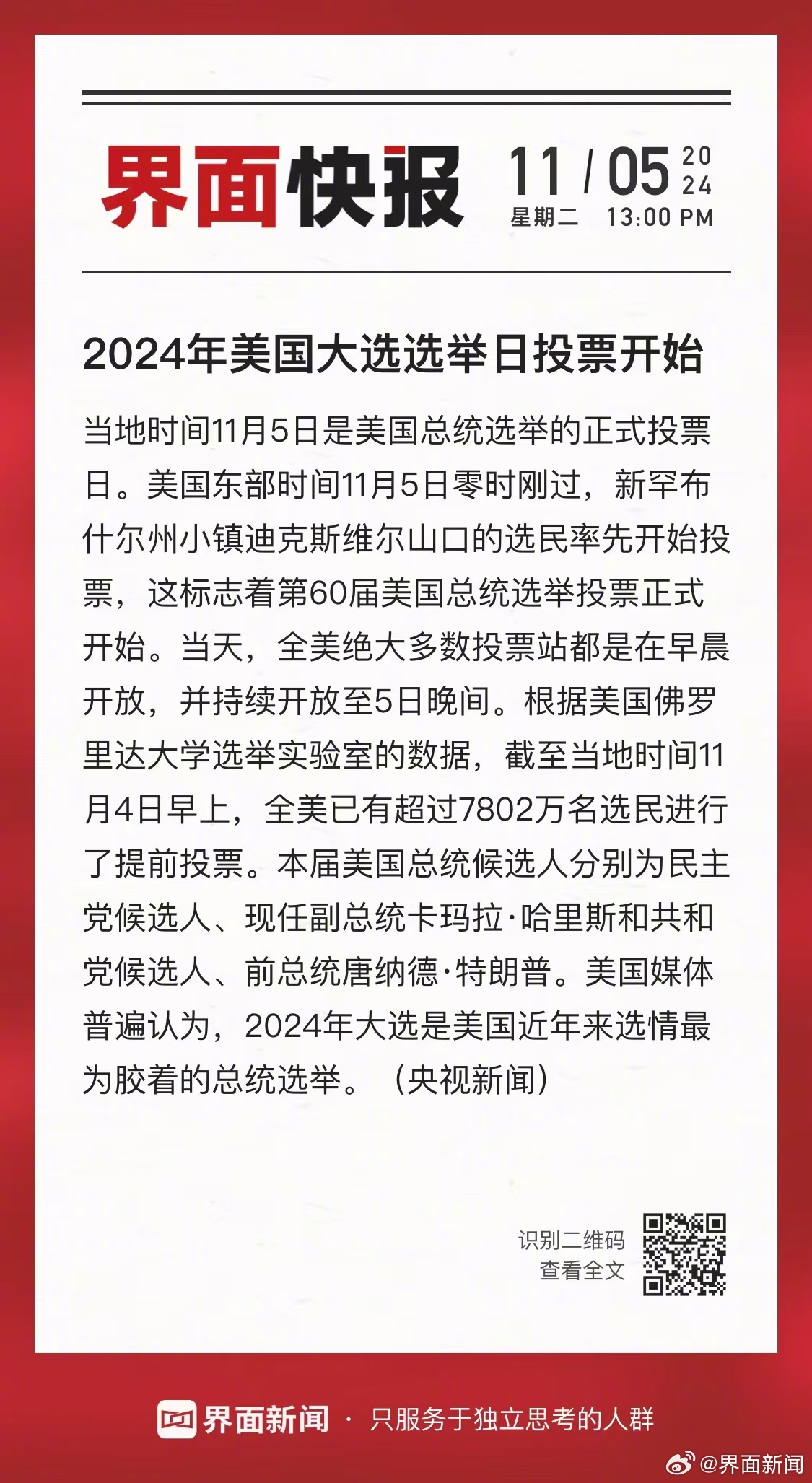 大选最新动态与心灵的自然美景之旅