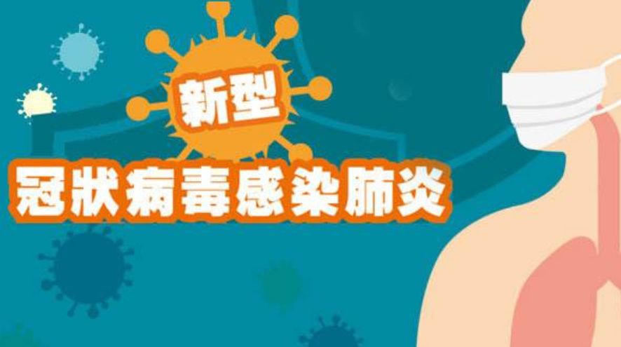 掌握最新疫情信息,共同抗击疫情挑战